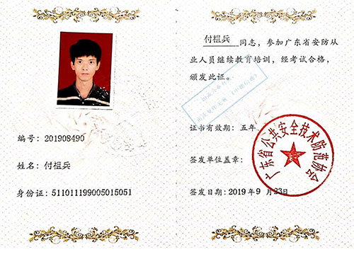 安防從業(yè)資格證.jpg