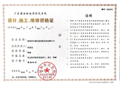 安防設(shè)計(jì)施工維修資質(zhì).jpg