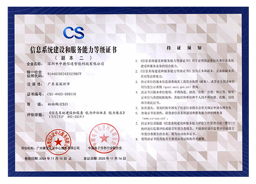 信息系統(tǒng)集成建設(shè)資質(zhì)，信息系統(tǒng)服務(wù).jpg