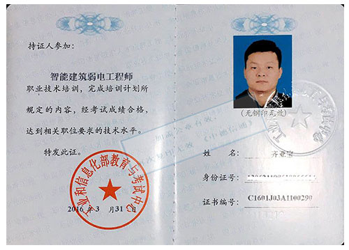 智能建筑弱電工程師.jpg