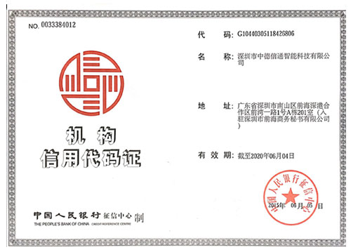 中德機(jī)構(gòu)信用代碼證.jpg