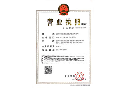 中德企業(yè)法人營(yíng)業(yè)執(zhí)照.jpg
