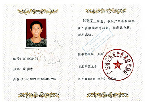綜合安防從業(yè)資格證.jpg