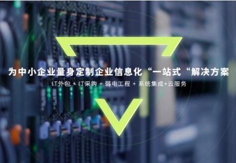 IT外包為企業(yè)提供網(wǎng)絡(luò)規(guī)劃服務(wù)