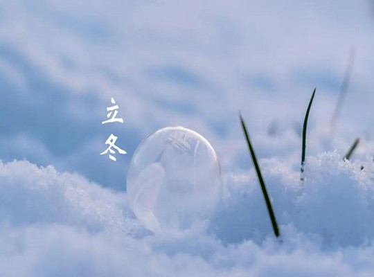 初冬季節(jié)來臨